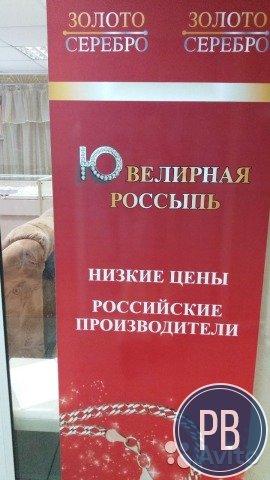 Действующий Ювелирный салон с ювелирными изделиями