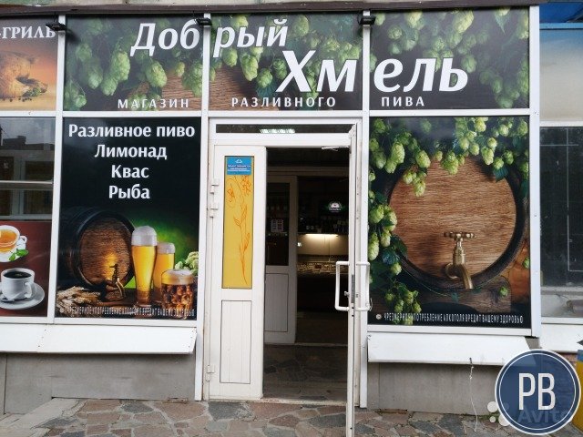 Магазин - Кафе Разливное пиво, Шаурма