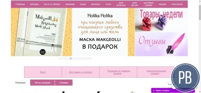 Быстроокупаемый магазин декоративной косметики