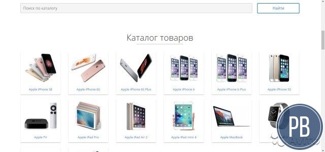 Магазин по продаже продукции Apple