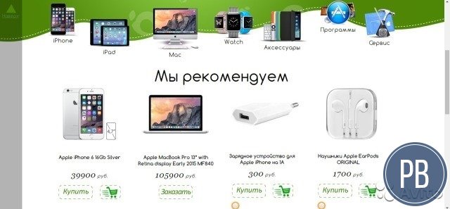 Интернет магазин Apple с ярким дизайном