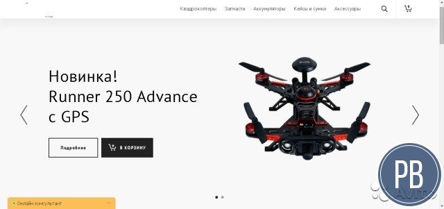 Интернет магазин квадрокоптеров нового поколения