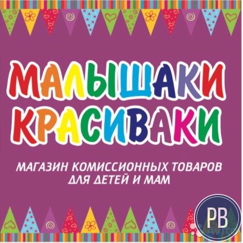 Детский магазин комиссионных товаров