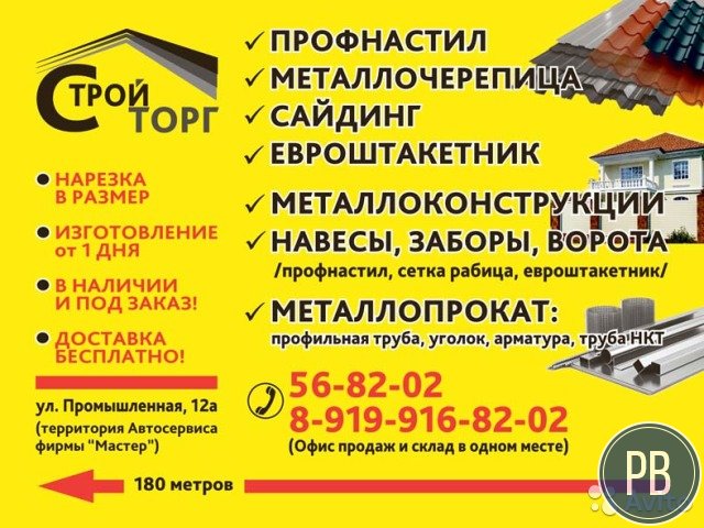 Склад,офис по продаже металлопроката и профнастила