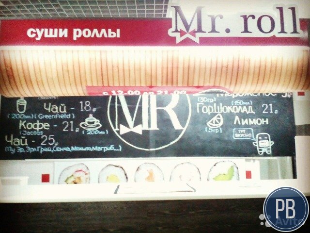 Суши бар В тц