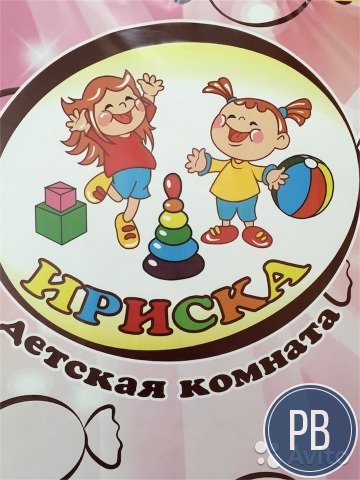 Детская игровая комната 