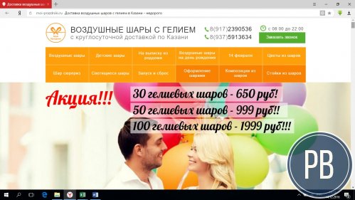 ИНТЕРНЕТ МАГАЗИН ПО ПРОДАЖЕ ГЕЛИЕВЫХ ШАРОВ И ТОВАРОВ ДЛЯ ПРАЗДНИКА