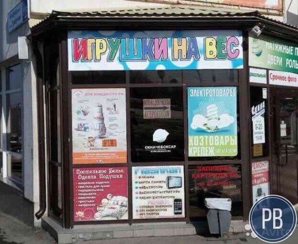 Магазин игрушек