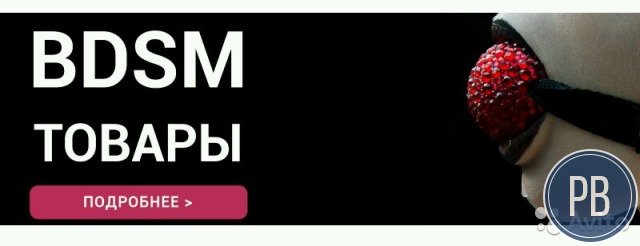 Интернет-магазин интим-товаров