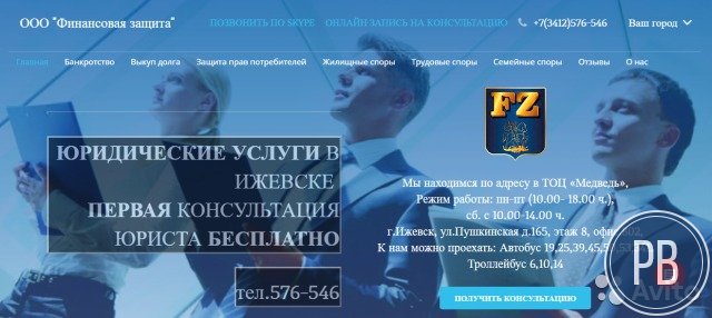 Продаем сайт юридических услуг