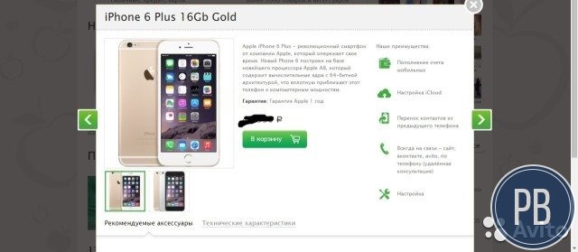 Интернет-магазин apple, с поставщиками по дропшипу