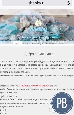 Интернет магазин скрапбукинга