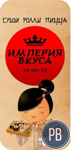 Действующая доставка пиццы/роллов