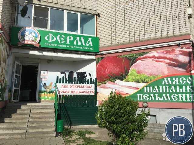 Мясной магазин с производственным цехом