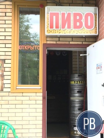 Магазин разливного пива