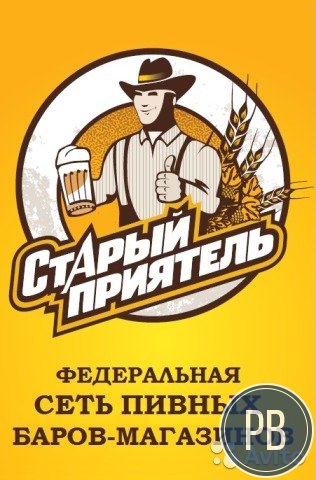 Откроем магазин разливного пива 