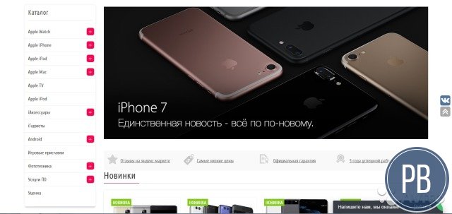 Автоматизированный сайт, электроники Apple