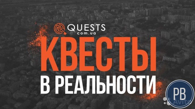 Сеть прибыльных квестов