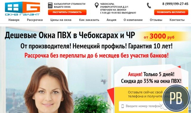 Компания по продаже и установке пластиковых окон