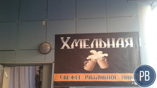 Продаю бар разливного пива