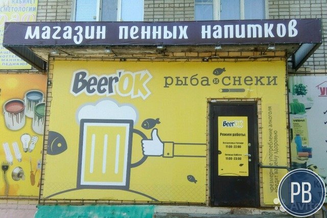Магазин разливных напитков