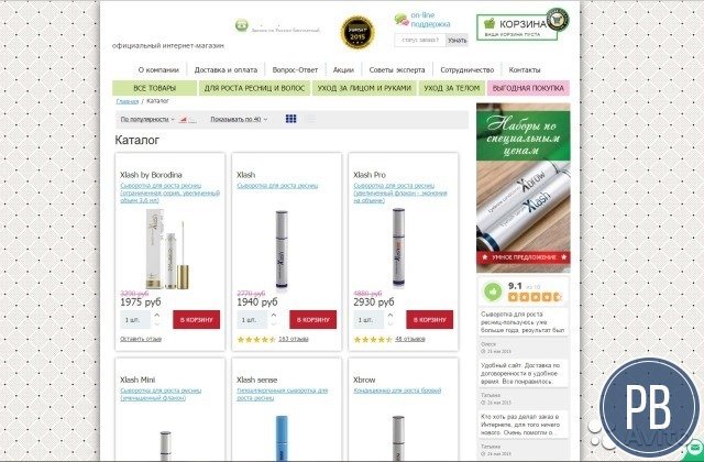 Интернет-магазин декоративной косметики