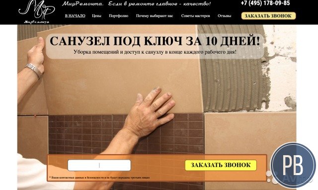 Продаю сайт по ремонту ванной комнаты