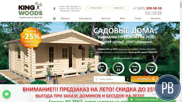 Компания по строительству садовых и дачных домов