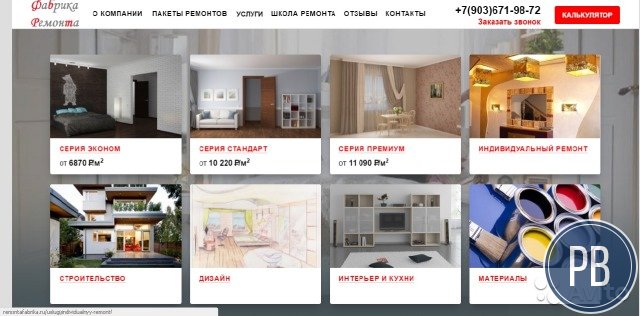 Продаю интернет-сайт по ремонту квартир