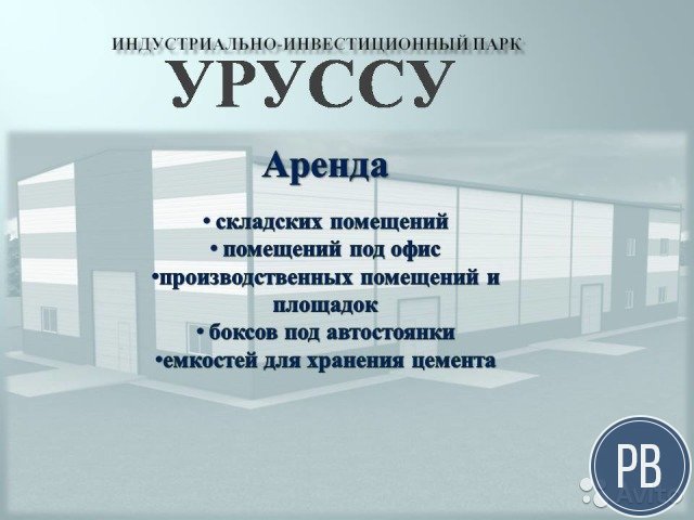Коммерческая недвижимость
