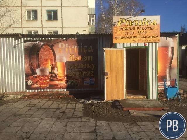 Магазин Разливных Напитков