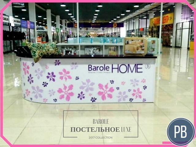 Точка в трц Аура. Постельное белье класса люкс