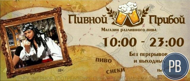 Магазин Разливного Пива