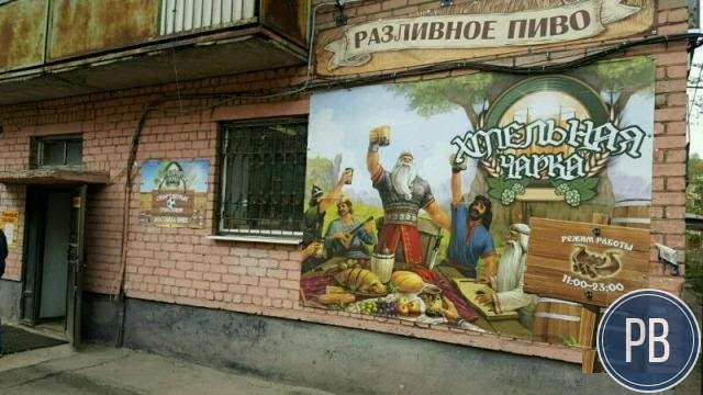 Магазин разливного пива