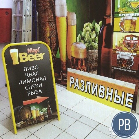 Разливное пиво Max Beer