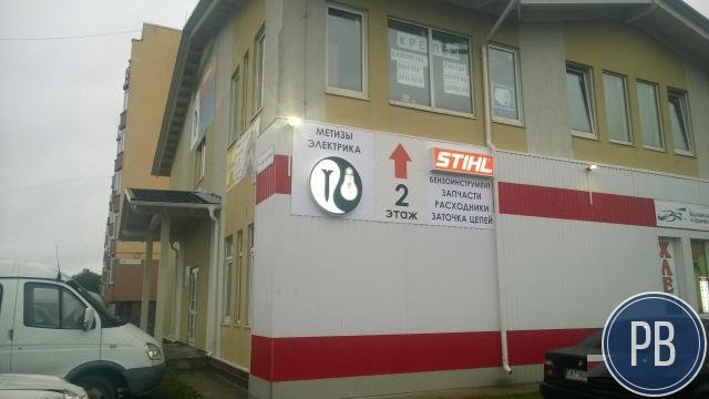 Магазин бензоинструмента, пвх-окон и крепежа