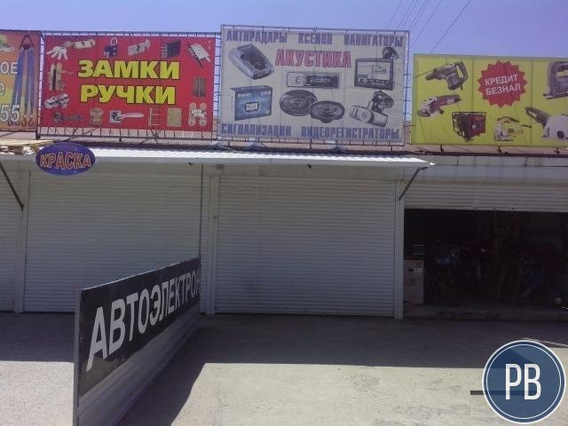 Точка (на авторынке)