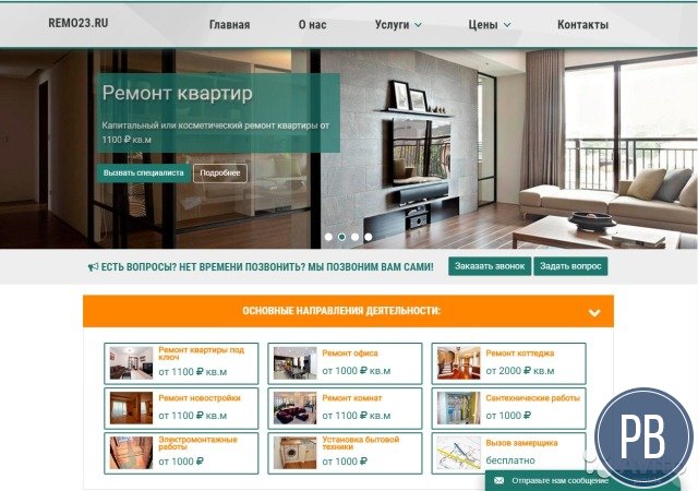 Аренда сайта по ремонту квартир в Краснодаре