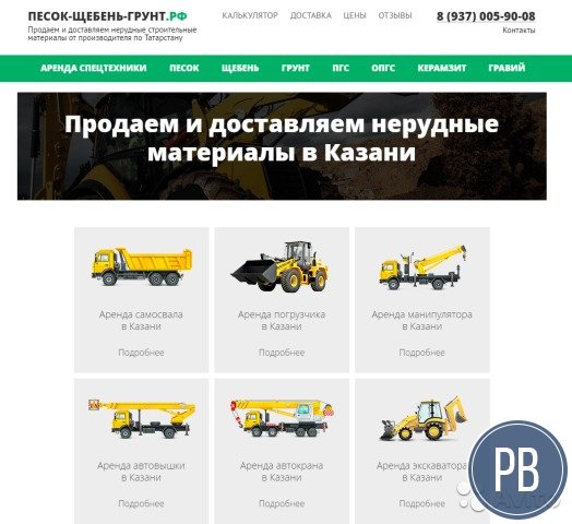 Продаю строительный сайт (песок,щебень, спец.техн)