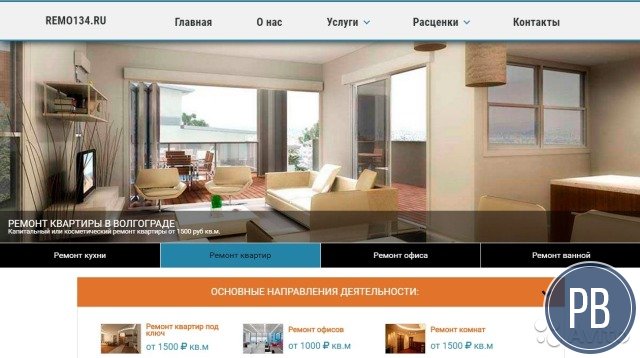 Аренда сайта по ремонту квартир в Волгограде