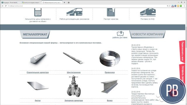 Строительная компания. Продажа материалов