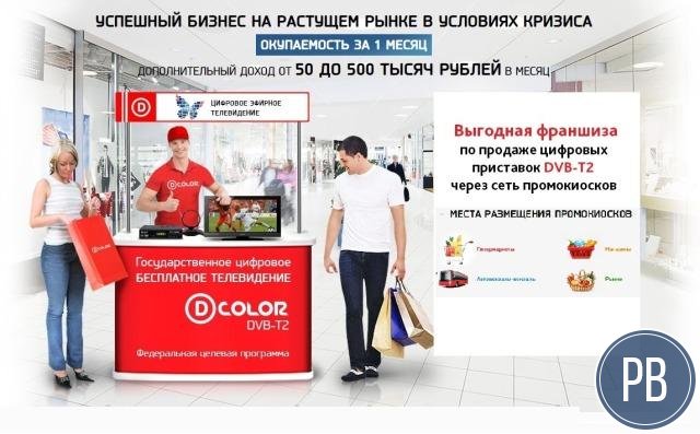 Цифровое тв