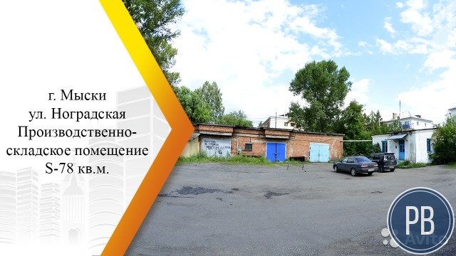 Складское помещение, 78 м²
