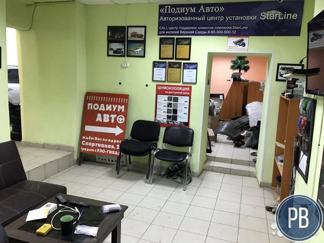 Помещение установочный центр, автосервис, магазин