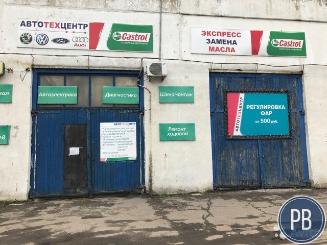 Автосервис