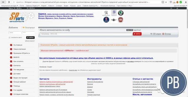 Франшиза интернет магазина автозапчастей