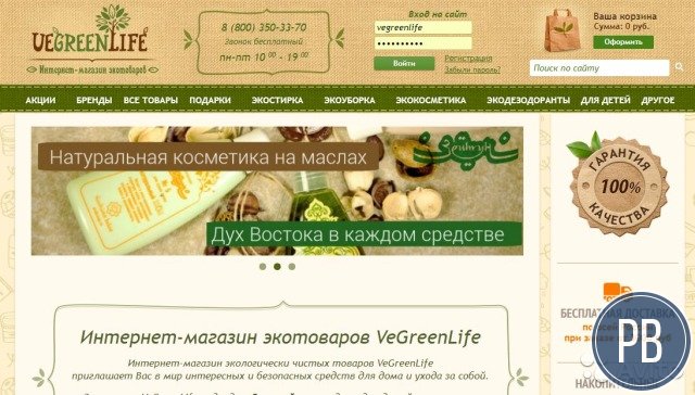 Интернет-магазин экотоваров и натуральной косметик