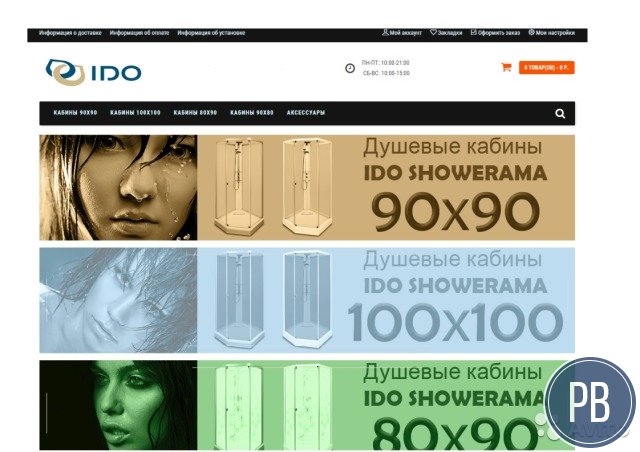 Готовый бизнес. Интернет-магазин душевых кабин