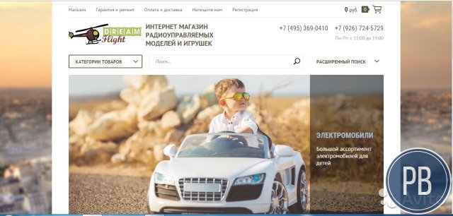Рабочий интернет магазин р/у игрушек (дропшипинг)