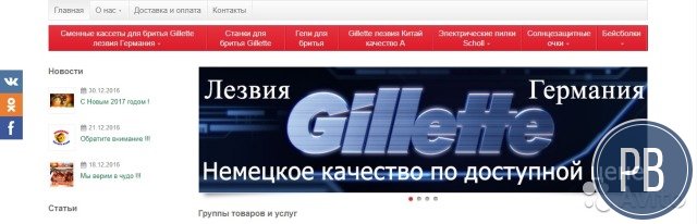 Интернет-магазин Gillette